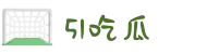 51吃瓜-今日吃瓜-热门大瓜-黑料吃瓜-51吃瓜网